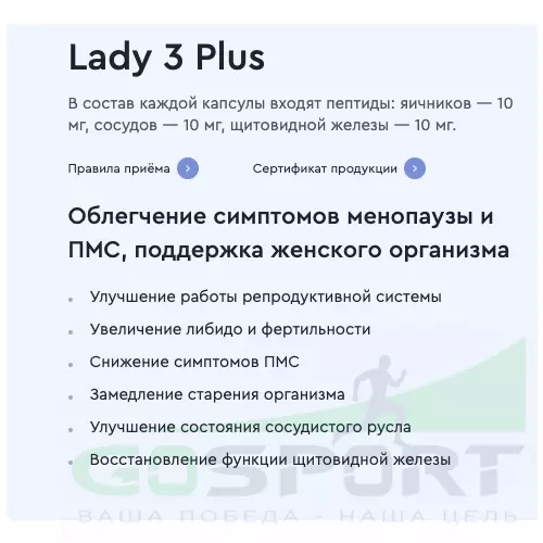  Vitual Laboratories Lady 3 Plus 60 капсул