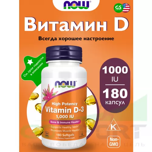  NOW FOODS Vitamin D3 1000 IU High Potency 180 гелиевых капсул