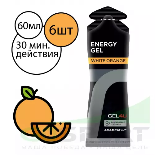 Гель питьевой GEL4U Energy Gel 6 x 60 г, Апельсин