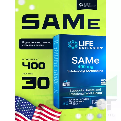  Life Extension SAMe 400 mg 30 таблеток