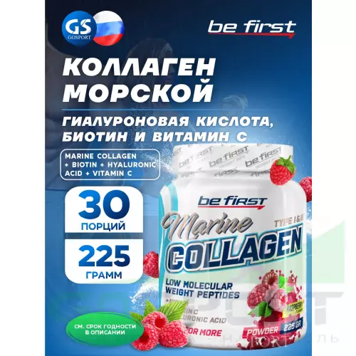  Be First Marine Collagen + Biotin + Hyaluronic acid + Vitamin C 225 г, Малина