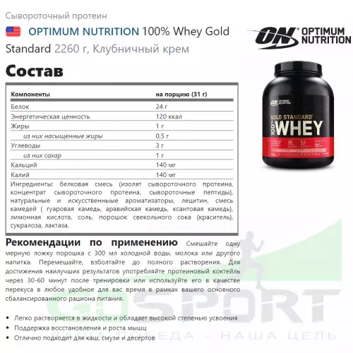  OPTIMUM NUTRITION 100% Whey Gold Standard Whey Gold + Шейкер, Клубничный крем