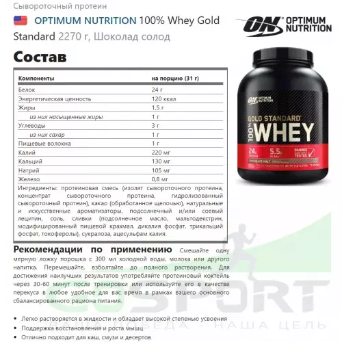  OPTIMUM NUTRITION 100% Whey Gold Standard Whey Gold + Шейкер, Шоколад солод