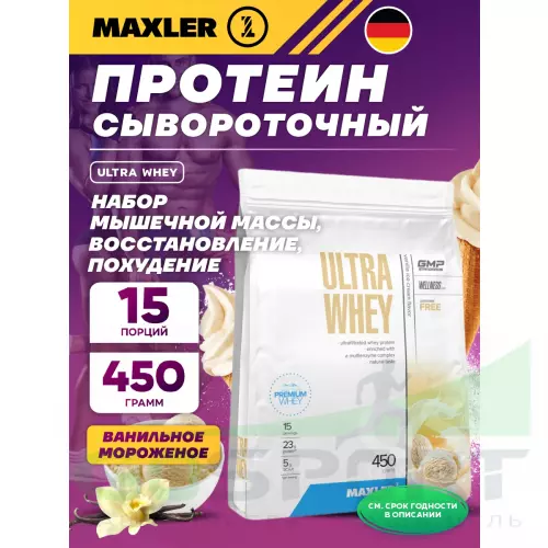  MAXLER Ultra Whey 450 г, Ванильное мороженное