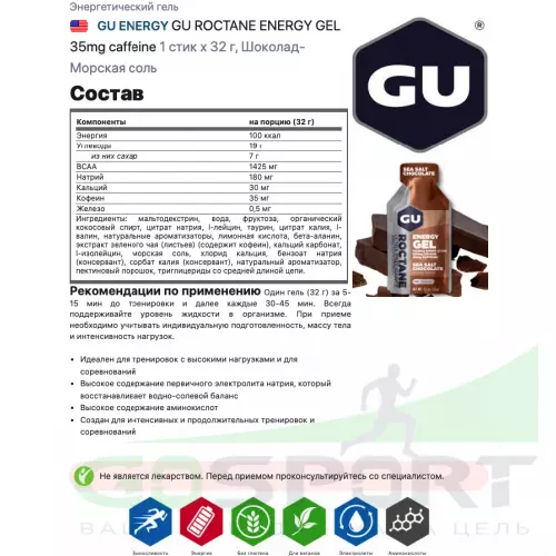 Гель питьевой GU ENERGY GU ROCTANE ENERGY GEL 35mg caffeine 1 стик x 32 г, Шоколад-Морская соль