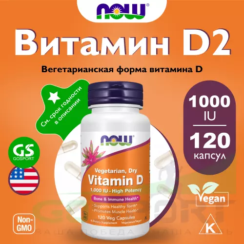  NOW FOODS Vitamin D 1000 IU Hight Potency 120 веган капсул