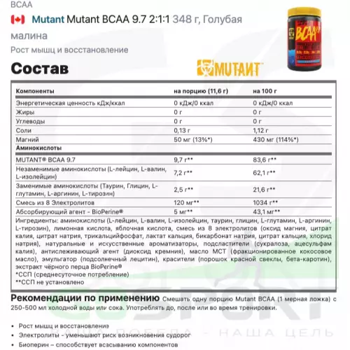 БСАА Mutant Mutant BCAA 9.7 2:1:1 348 г, Голубая малина