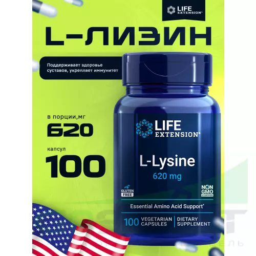  Life Extension L-Lysine 620 mg 100 капсул