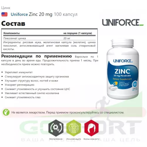  Uniforce Zinc 20 mg 100 капсул