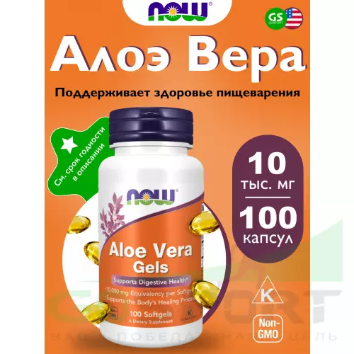  NOW FOODS Aloe Vera Gels 10.000mg 100 гелевые капсулы