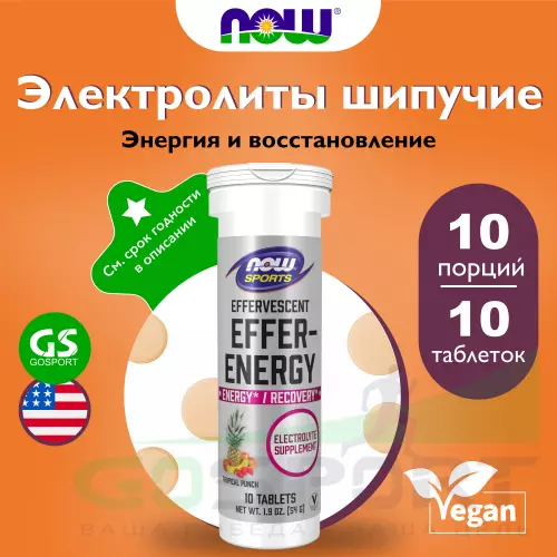  NOW FOODS Effer-Hydrate, Electrolyte Supplement 10 шипучих таблеток, Тропический пунш