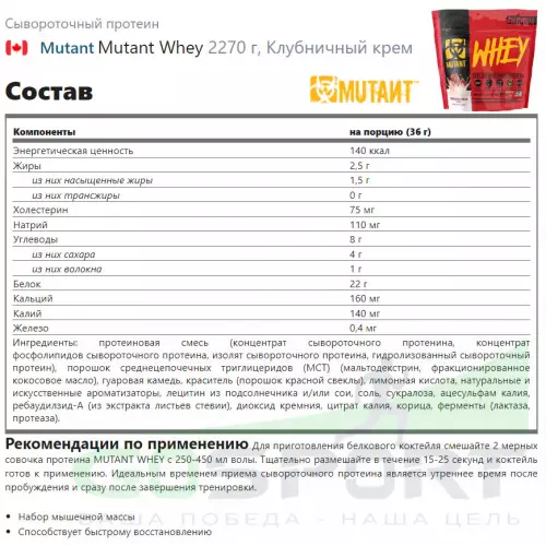  Mutant Mutant Whey 2270 г, Клубничный крем