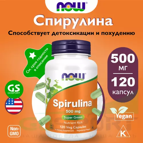  NOW FOODS Spirulina 500 mg 120 веган капсул