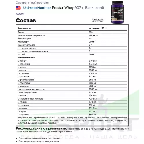  Ultimate Nutrition Prostar Whey 907 г, Ванильный крем