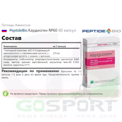  PeptideBio Кардиоген №60 4 x 60