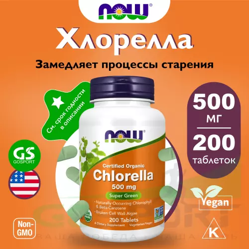  NOW FOODS Chlorella 500 mg 200 таблеток