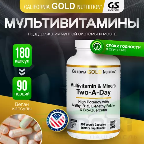 Витаминный комплекс California Gold Nutrition Daily Two-Per-Day Multivitamins 180 веган капсул