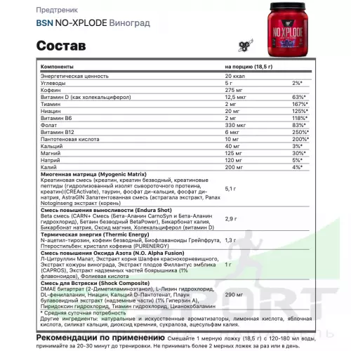 Предтреник BSN NO-XPLODE 3.0 New 1110 г, Виноград