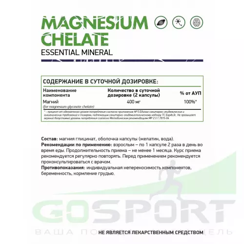  NaturalSupp Magnesium Chelate 60 капсул, Нейтральный