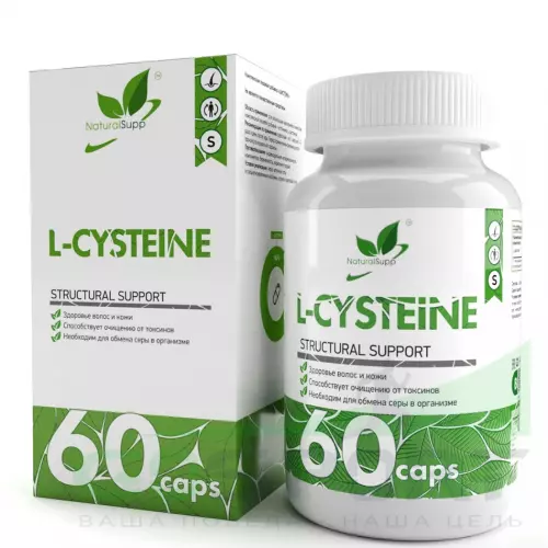  NaturalSupp L-Cysteine 60 капсул, Нейтральный