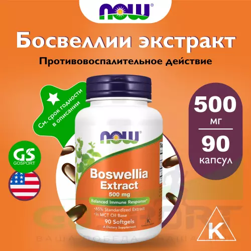  NOW FOODS Boswellia Extract 500 mg 90 гелевых капсул