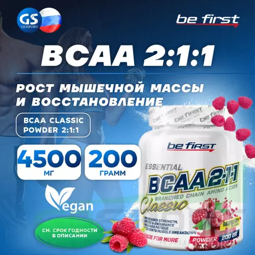 БСАА Be First BCAA Classic Powder 2:1:1 200 г, Малина