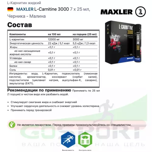  MAXLER L-Carnitine 3000 7 x 25 мл, Черника - Малина