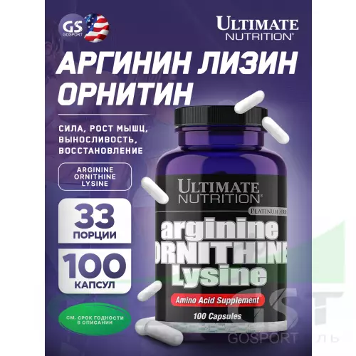  Ultimate Nutrition Arginine Ornithine Lysine 100 капсул