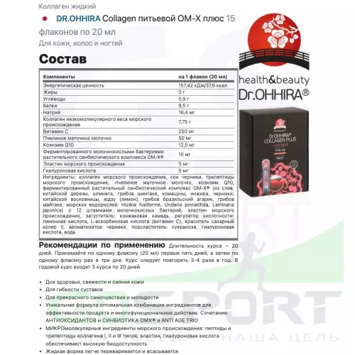  DR.OHHIRA Collagen питьевой ОМ-Х плюс 15 флаконов по 20 мл