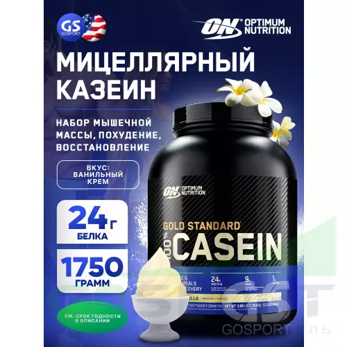 Казеиновый протеин OPTIMUM NUTRITION 100% Casein Gold Standard 1750 г, Ванильный крем