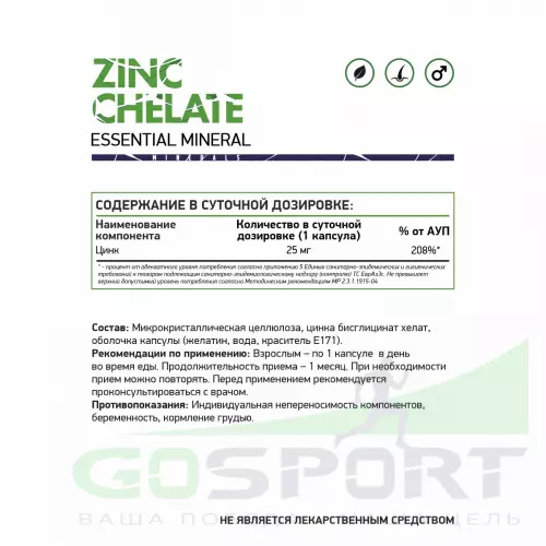  NaturalSupp Zinc chelate 60 капсул, Нейтральный