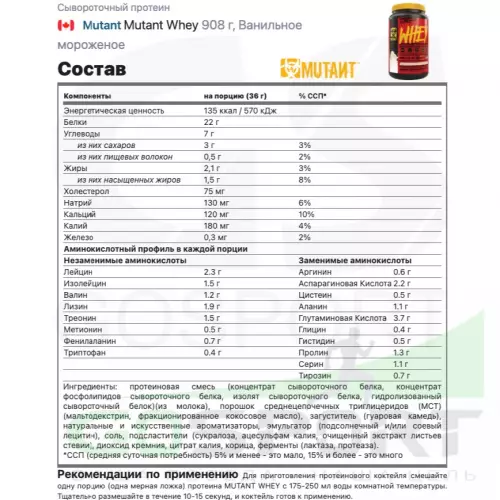  Mutant Mutant Whey 908 г, Ванильное мороженое