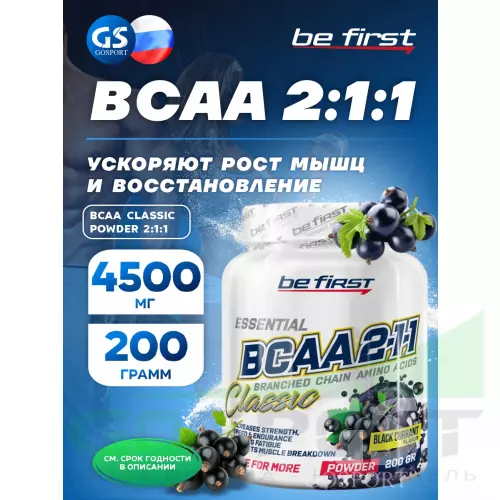 БСАА Be First BCAA Classic Powder 2:1:1 200 г, Черная смородина