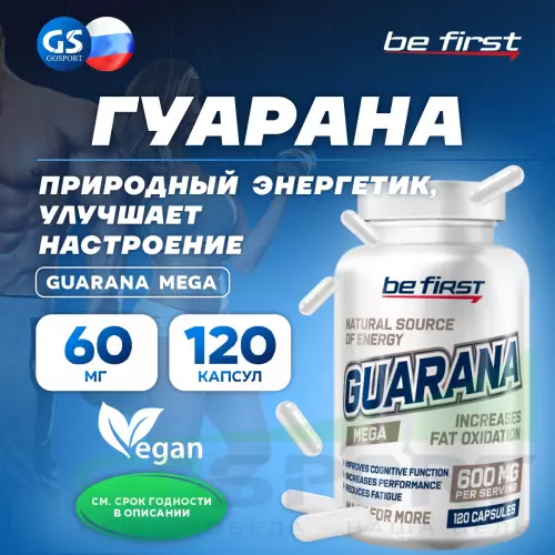  Be First Guarana Mega 120 капсул