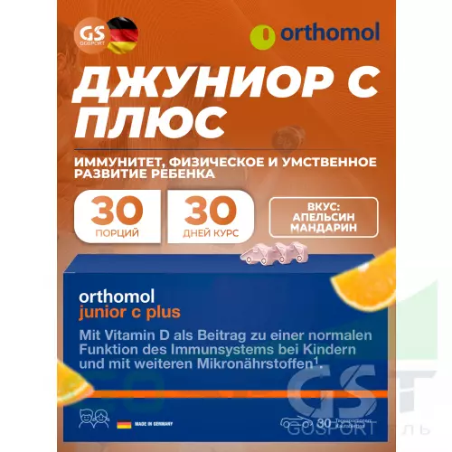  Orthomol Junior C plus курс 30 дней, Апельсин-Мандарин