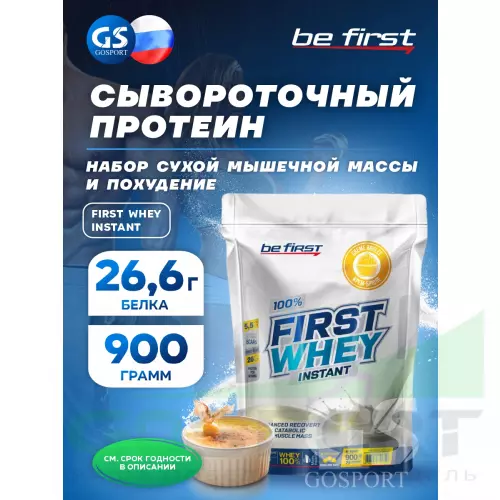  Be First First Whey protein (сывороточный протеин) 900 г, Крем-брюле