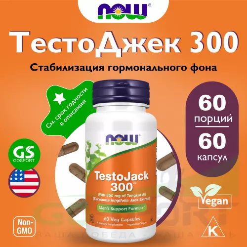  NOW FOODS TestoJack 300 60 веган капсул