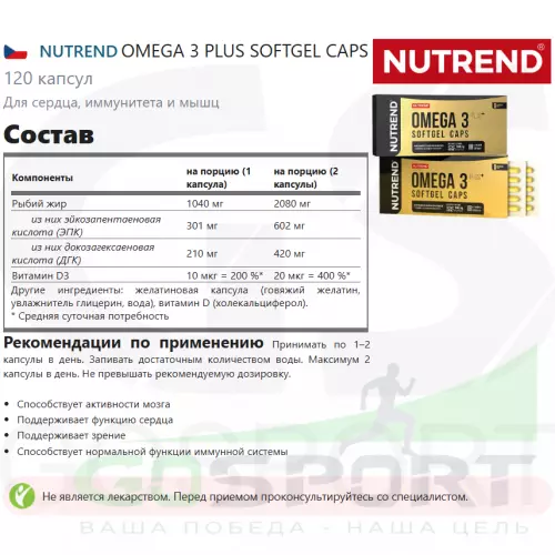 Омега-3 NUTREND OMEGA 3 PLUS SOFTGEL CAPS 120 капсул