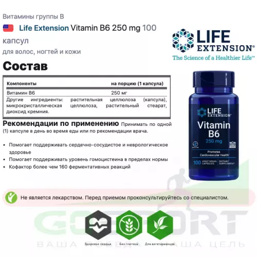  Life Extension Vitamin B6 250 mg 100 капсул