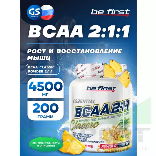 БСАА Be First BCAA Classic Powder 2:1:1 200 г, Ананас