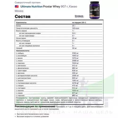  Ultimate Nutrition Prostar Whey 907 г, Какао Мокко