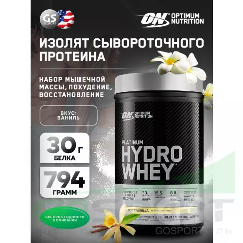  OPTIMUM NUTRITION Platinum Hydro Whey 794 г, Ваниль