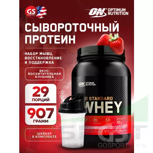  OPTIMUM NUTRITION 100% Whey Gold Standard 907 г + шейкер, Восхитительная клубника