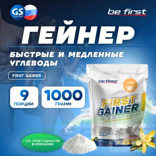 Гейнер Be First First Gainer 1000 г, Ваниль