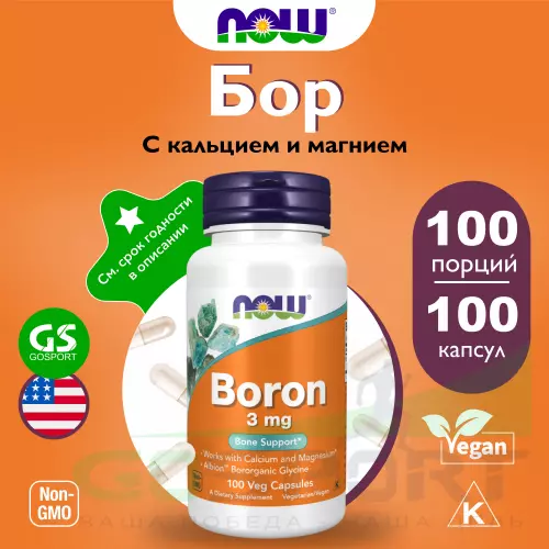  NOW FOODS Boron 3 mg 100 веган капсул