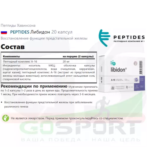  PEPTIDES Либидон 20 капсул