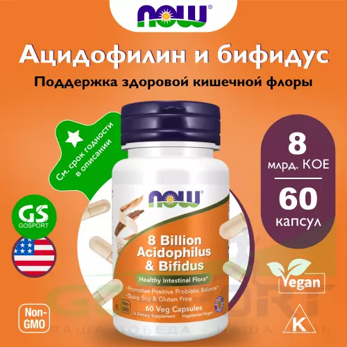 Пробиотик NOW FOODS 8 Billion Acidophilus Bifidus 60 веган капсул