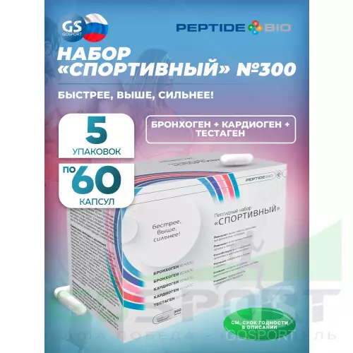  PeptideBio Пептидный набор «Спортивный» №300 5