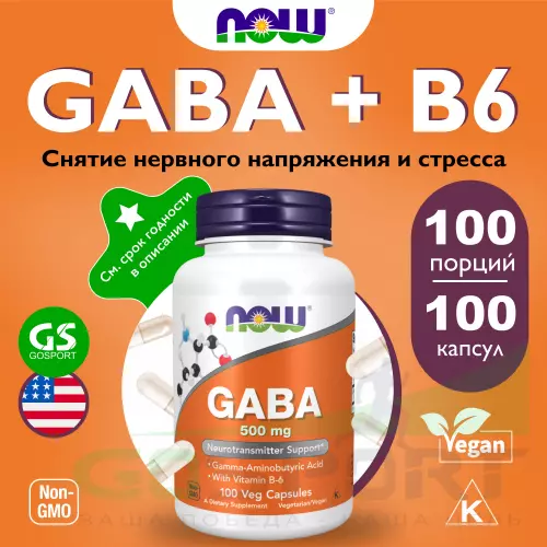  NOW FOODS GABA 500 mg with Vitamin B6 100 веган капсул