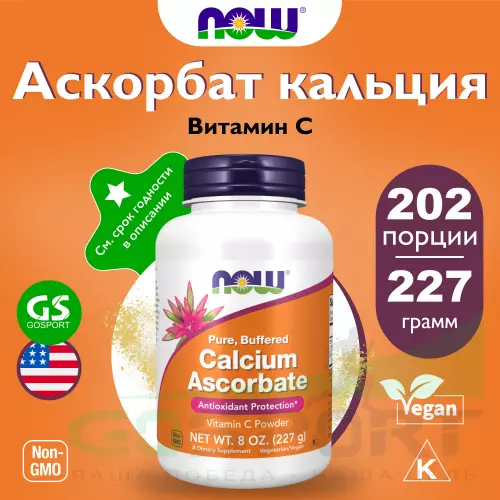  NOW FOODS Calcium Ascorbate Powder 227 г